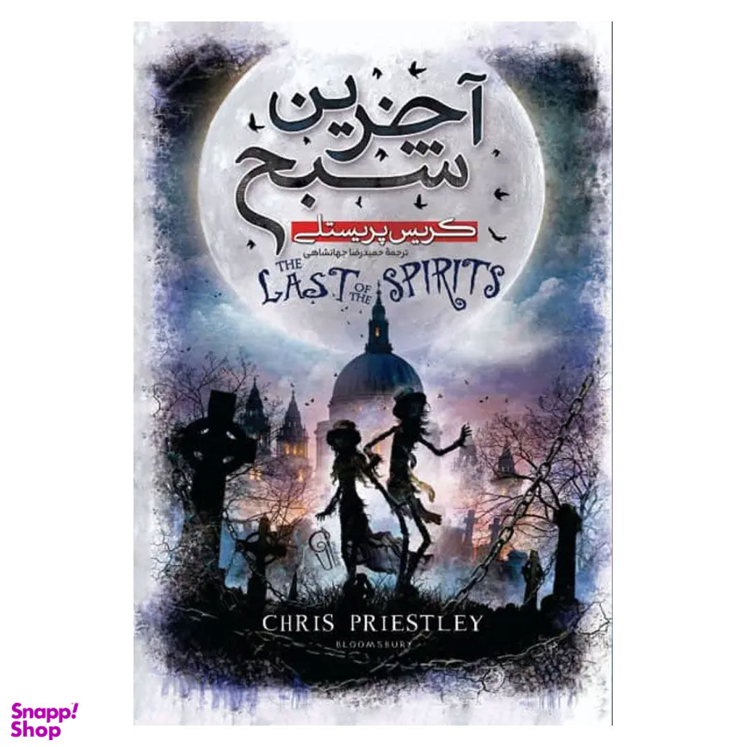کتاب آخرین شبح اثر کریس پریستلی نشر آزرمیدخت