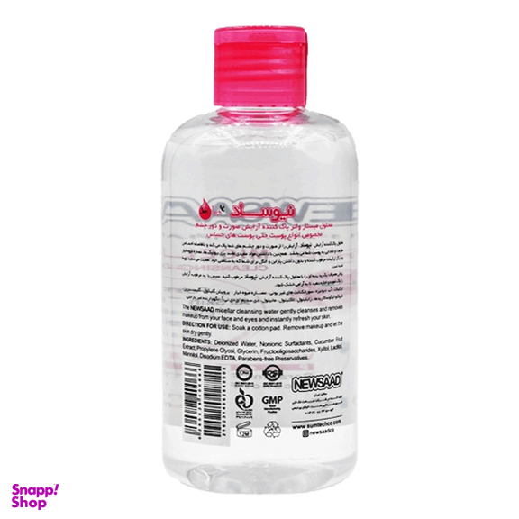 محلول پاک کننده آرایش صورت نیوساد مدل PreBiotic حجم 250 میلی لیتر