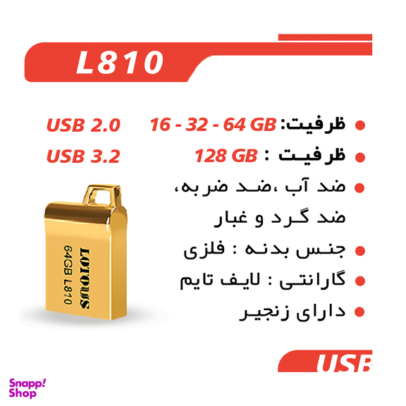 فلش مموری لوتوس مدل L810 ظرفیت 64 گیگابایت