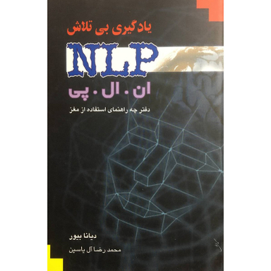 کتاب يادگيری بی تلاش اثر ديانا بيور نشر هامون