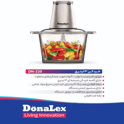 خردکن دونالکس مدل DN220