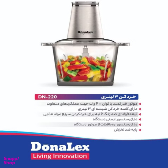 خردکن دونالکس مدل DN220