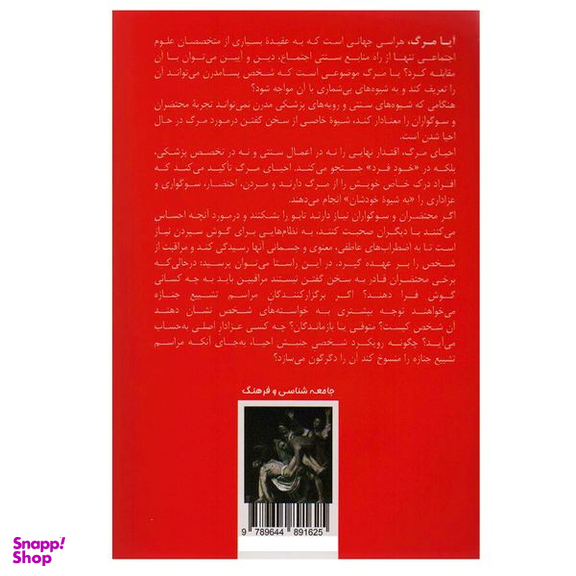 کتاب احیای مرگ اثر تونی والتر انتشارات طرح نو