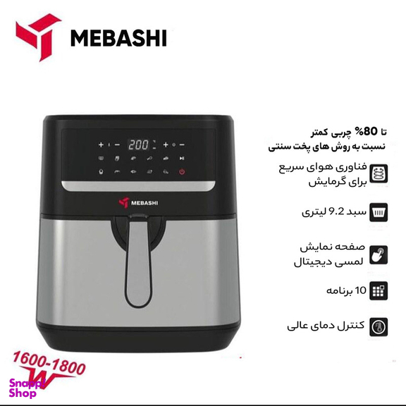 سرخ کن بدون روغن مباشی مدل ME-AF986