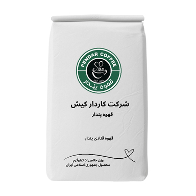 قهوه قنادی پندار وزن ۵ کیلوگرم