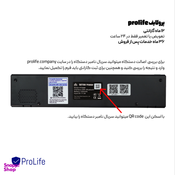 پرینتر قابل حمل استنسیل پرولایف PROLIFE ATS886