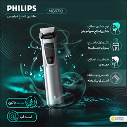 ماشین اصلاح فیلیپس مدل MG9710 به همراه ماشین اصلاح مدل وان بلید مجموعه 2 عددی