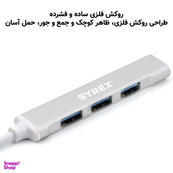 هاب 4 پورت USB سایرکس مدل SX-CU9003