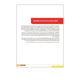نرم افزار SOLDWORKS 2025 64bit نشر گردو