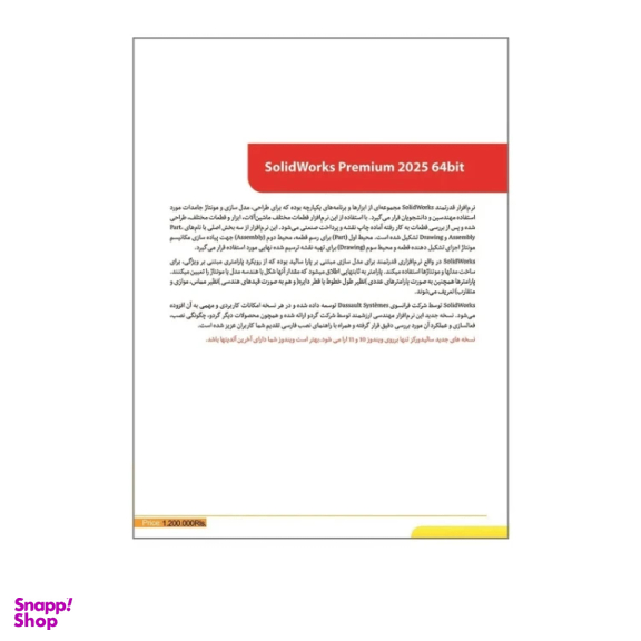 نرم افزار SOLDWORKS 2025 64bit نشر گردو