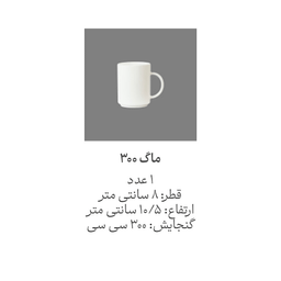 ليوان چینی زرین ایران مدل فرم اس ويليج 3