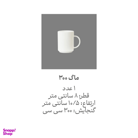 ليوان چینی زرین ایران مدل فرم اس ويليج 3