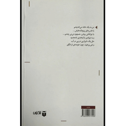 کتاب کسی که مثل هیچ کس نیست اثر منوچهر آتشی انتشارات مکتوب