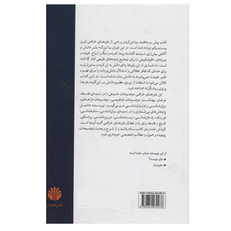 کتاب جهان فراطبیعی (علم،شبه علم و ضد علم در دوران پست مدرن) اثر محمدرضا توکلی صابری نشر اختران