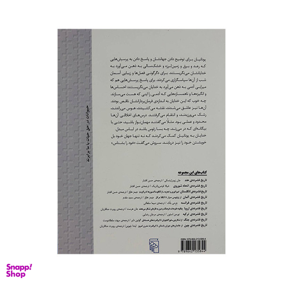 کتاب تاریخ فشرده ی یونان اثر جیمز هنیج نشر مرکز