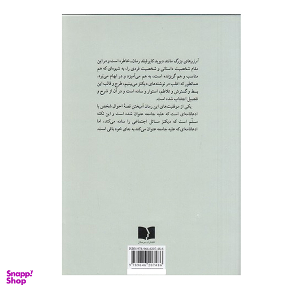 کتاب آرزوهای بزرگ اثر چارلز دیکنز انتشارات دوستان