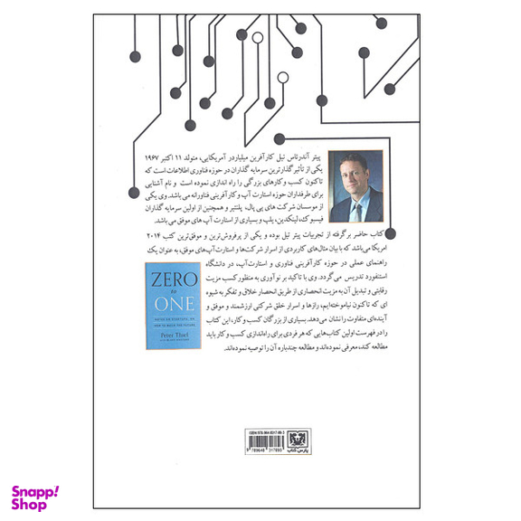 کتاب صفر تا یک یادداشتی برای استارت آپ ها اسرار خداوندگان تکنولوژی اثر پیتر تیل و بلیک مسترز انتشارات پارس کتاب