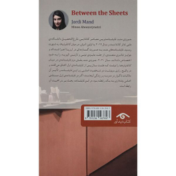 کتاب نمايشنامه 22: در ميان كاغذ پاره ها 2 اثر جوردی مند انتشارات کتاب ديدآور