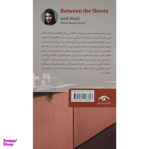 کتاب نمايشنامه 22: در ميان كاغذ پاره ها 2 اثر جوردی مند انتشارات کتاب ديدآور