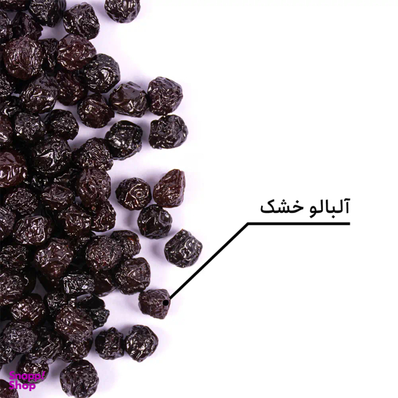 آلبالو خشک بارجیل