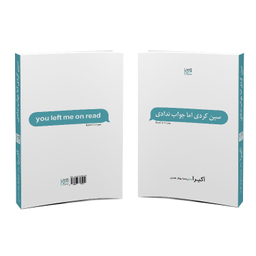 کتاب سین زدی ولی جواب ندادی اثر آکیرا نشر آذرگون
