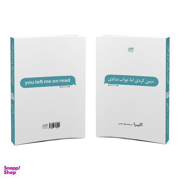 کتاب سین زدی ولی جواب ندادی اثر آکیرا نشر آذرگون