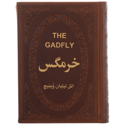 کتاب خرمگس اثر اتل لیلیان وینیچ انتشارات پارمیس