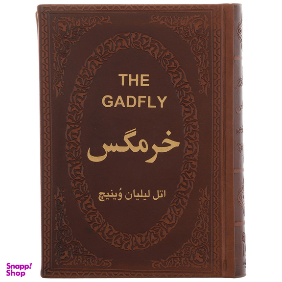 کتاب خرمگس اثر اتل لیلیان وینیچ انتشارات پارمیس