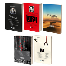 کتاب کیمیاگر، خاطرات یک آدم کش، آدم خواران، 1984 و مرگ ایوان ایلیچ اثر پائولو کوئیلو، یونگ ها، ژان تولی، جورج اورول و تولستوی نشر آذرگون مجموعه 5 عددی