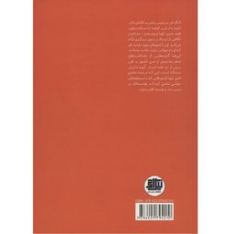کتاب دنیا از دریچه چشم یک روانپزشک اثر یونس نابدل انتشارات نیل آی