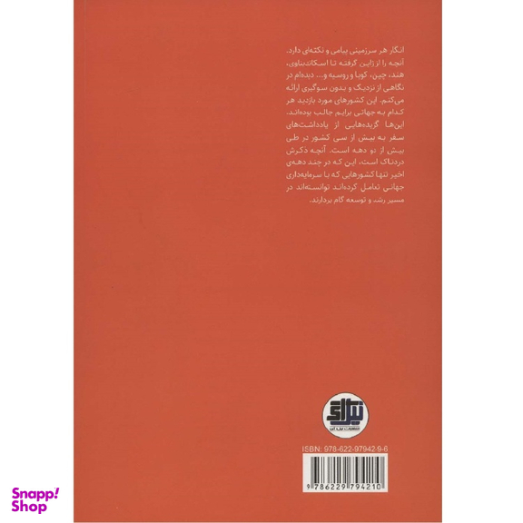 کتاب دنیا از دریچه چشم یک روانپزشک اثر یونس نابدل انتشارات نیل آی