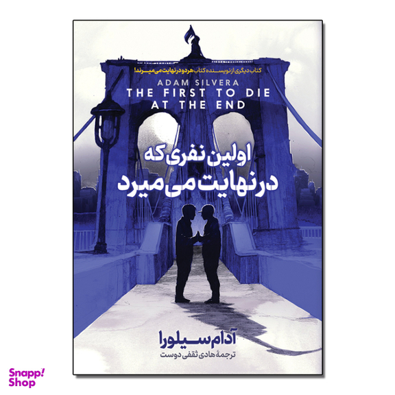 کتاب اولین نفری که در نهایت می میرد انتشارات آذربیان
