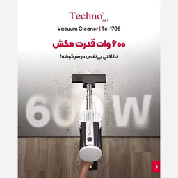جارو شارژی تکنو ای اند وی مدل Te-1706