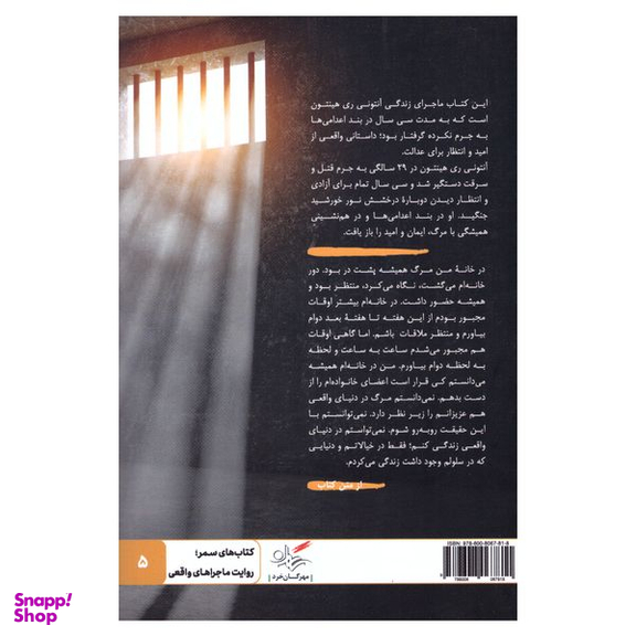 کتاب خورشید حتما می‌ تابد اثر آنتونی ری‌هینتون انتشارات مهرگان خرد