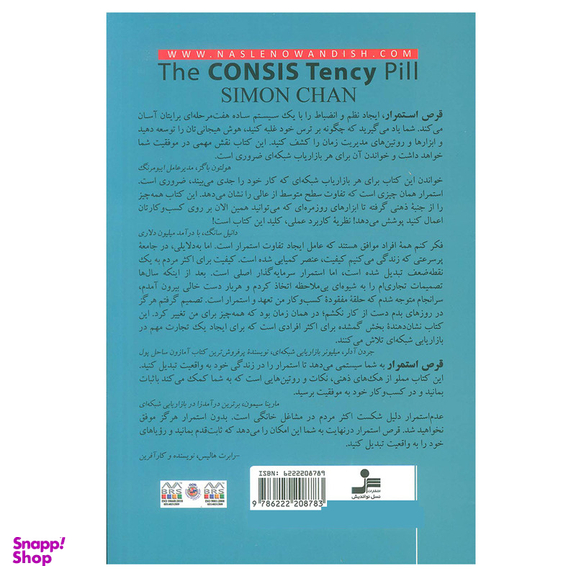 کتاب قرص استمرار اثر سایمون چان نشر نسل نواندیش