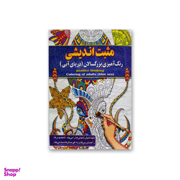 کتاب رنگ آمیزی بزرگسالان انتشارات آفرینه مجموعه 8 جلدی