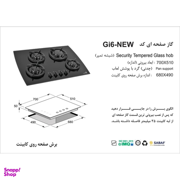 اجاق گاز صفحه ای اخوان مدل GI-6