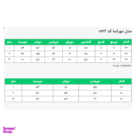 ست دو تیکه مدل مهرآسا کد 182285