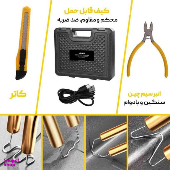 دستگاه جوش پلاستیک لکسن مدل PW202