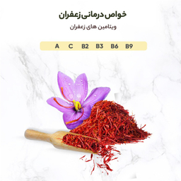 زعفران سرگل سحرخیز وزن 3 گرم