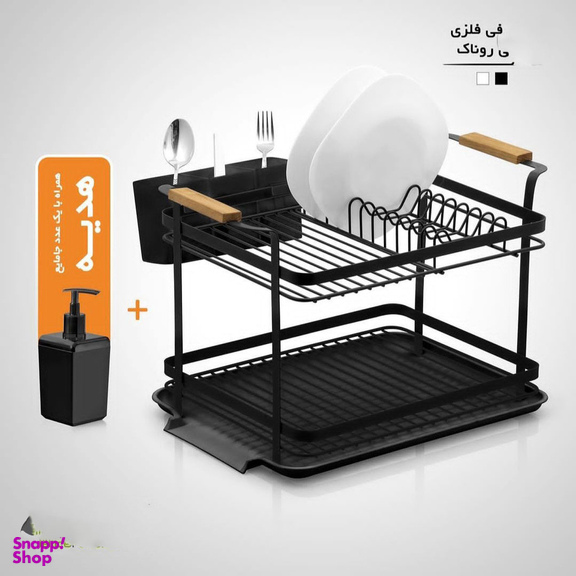 آبچکان اطلس مدل 2 طبقه طرح روناک به همراه مخزن مایع ظرفشویی