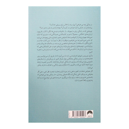 کتاب از زندگی چه می خواهی اثر والری تيبريوس نشر میلکان