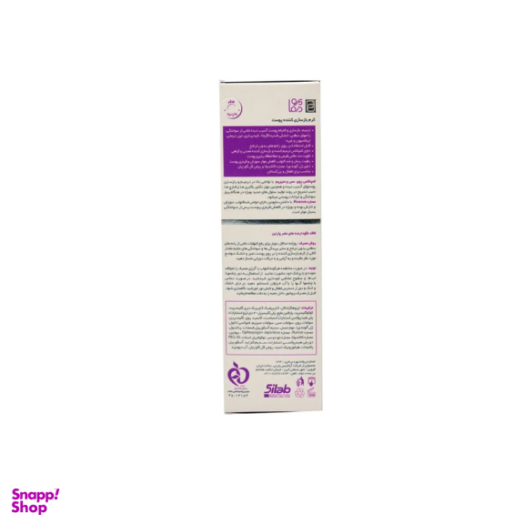 کرم بازسازی کننده پوست پرودرما مدل Cicavest حجم 40 میلی‌ لیتر
