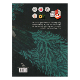 کتاب دختر دال اثر احمد اكبرپور انتشارات فاطمی