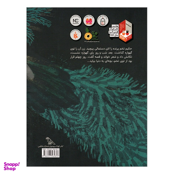 کتاب دختر دال اثر احمد اكبرپور انتشارات فاطمی