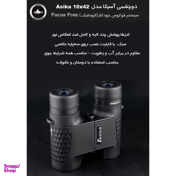 دوربین دوچشمی آسیکا مدل اتوفوکوس 10X42 به همراه کیف