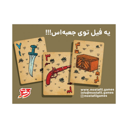 بازی زیرخاکی مستفیل مدل سه سوت