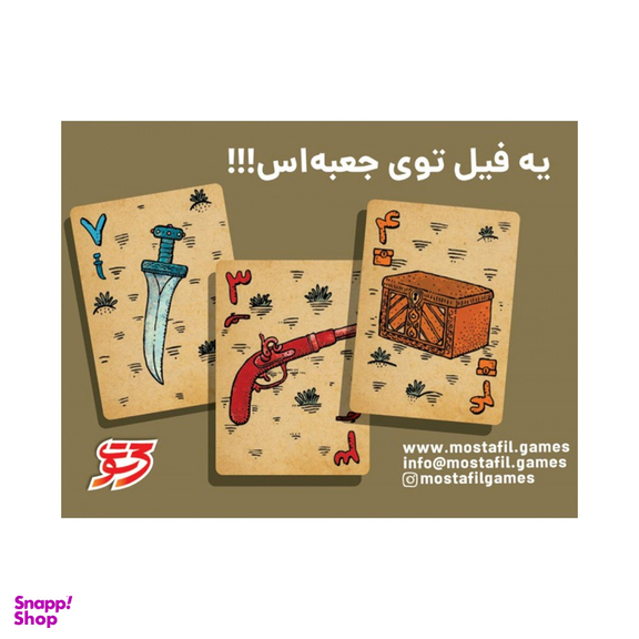 بازی زیرخاکی مستفیل مدل سه سوت