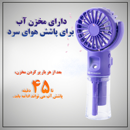 پنکه شارژی گیفت کالکشن مدل Sprayer