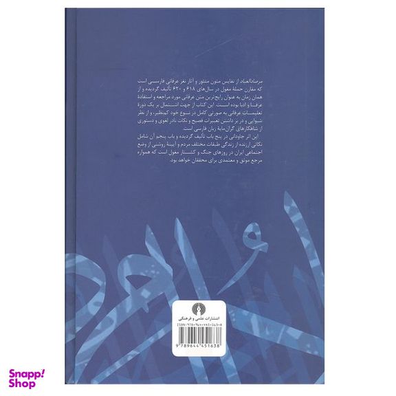 کتاب مرصاد العباد اثر نجم رازی نشر علمی و فرهنگی